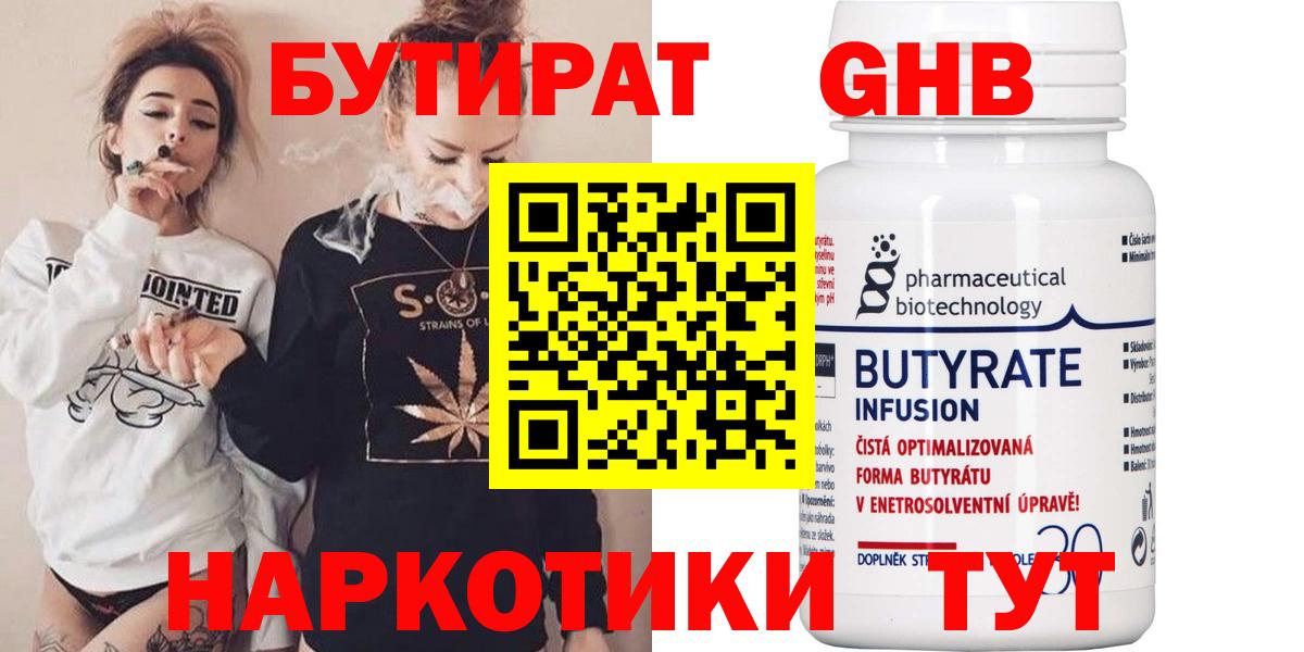 Бутират GHB  Бутират  Верхняя Салда  Вход с VPN 