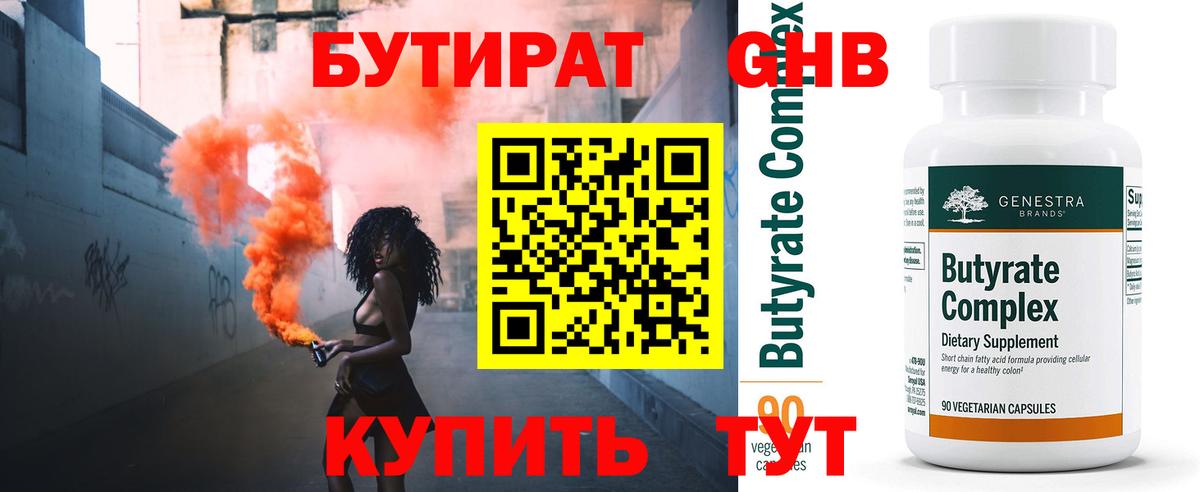 БУТИРАТ оксибутират Верхняя Салда