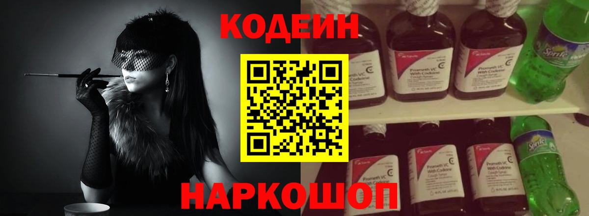 Кодеин Purple Drank  Вход с VPN  Кодеин напиток Lean (лин)  Верхняя Салда 